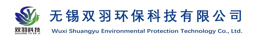 無錫雙羽環保科技有限公司   